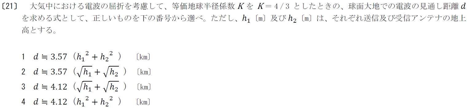 一陸特工学令和4年6月期午前[21]